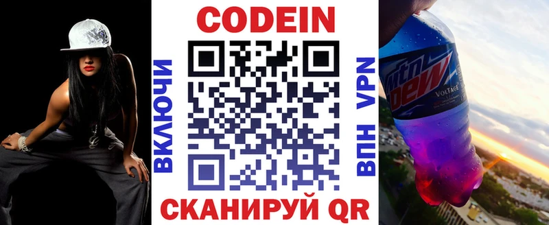 Кодеин Purple Drank  продажа наркотиков  Нытва 